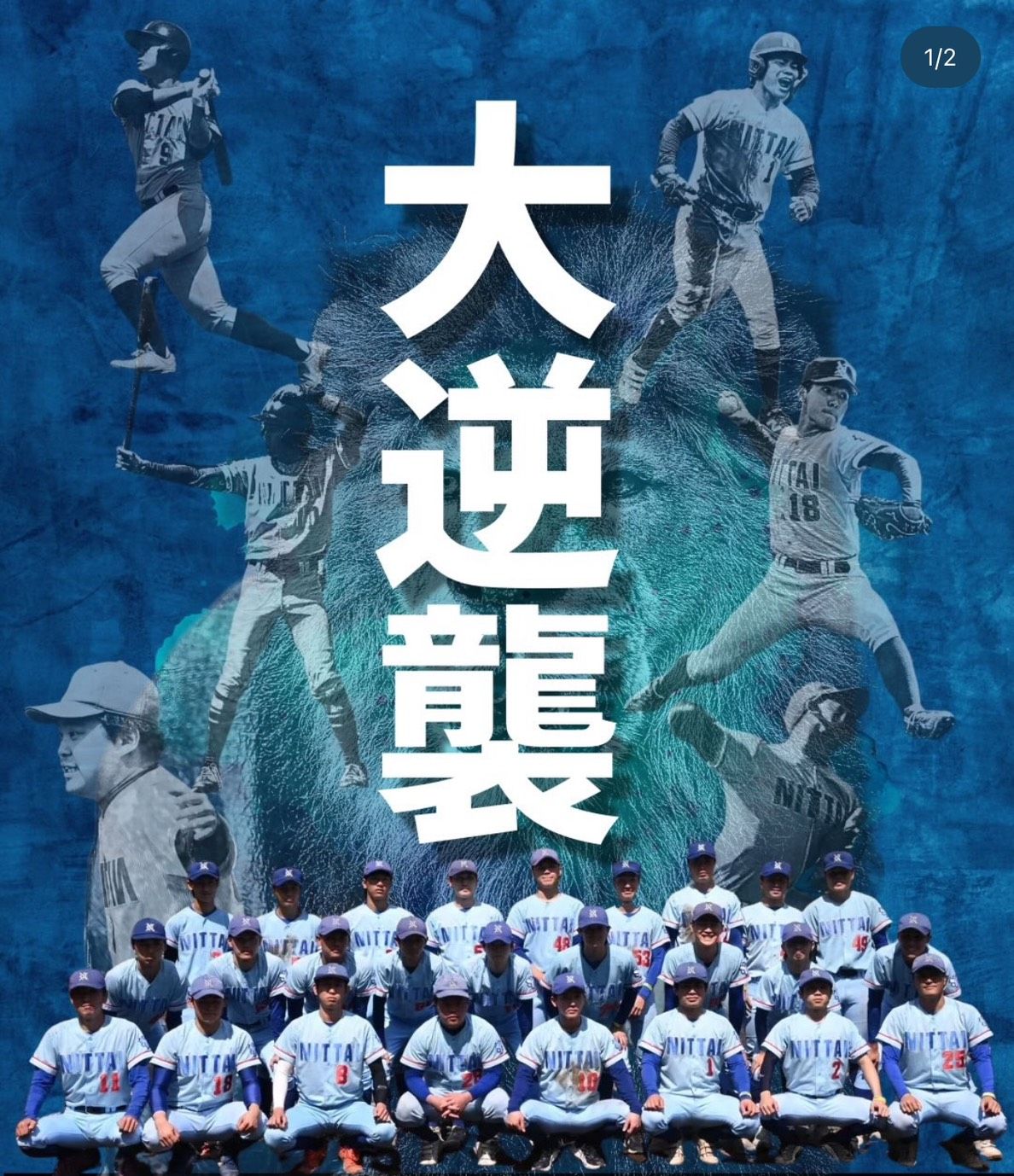 初出場の全国大会で日本一へ。皆さまのご支援をお願いいたします。