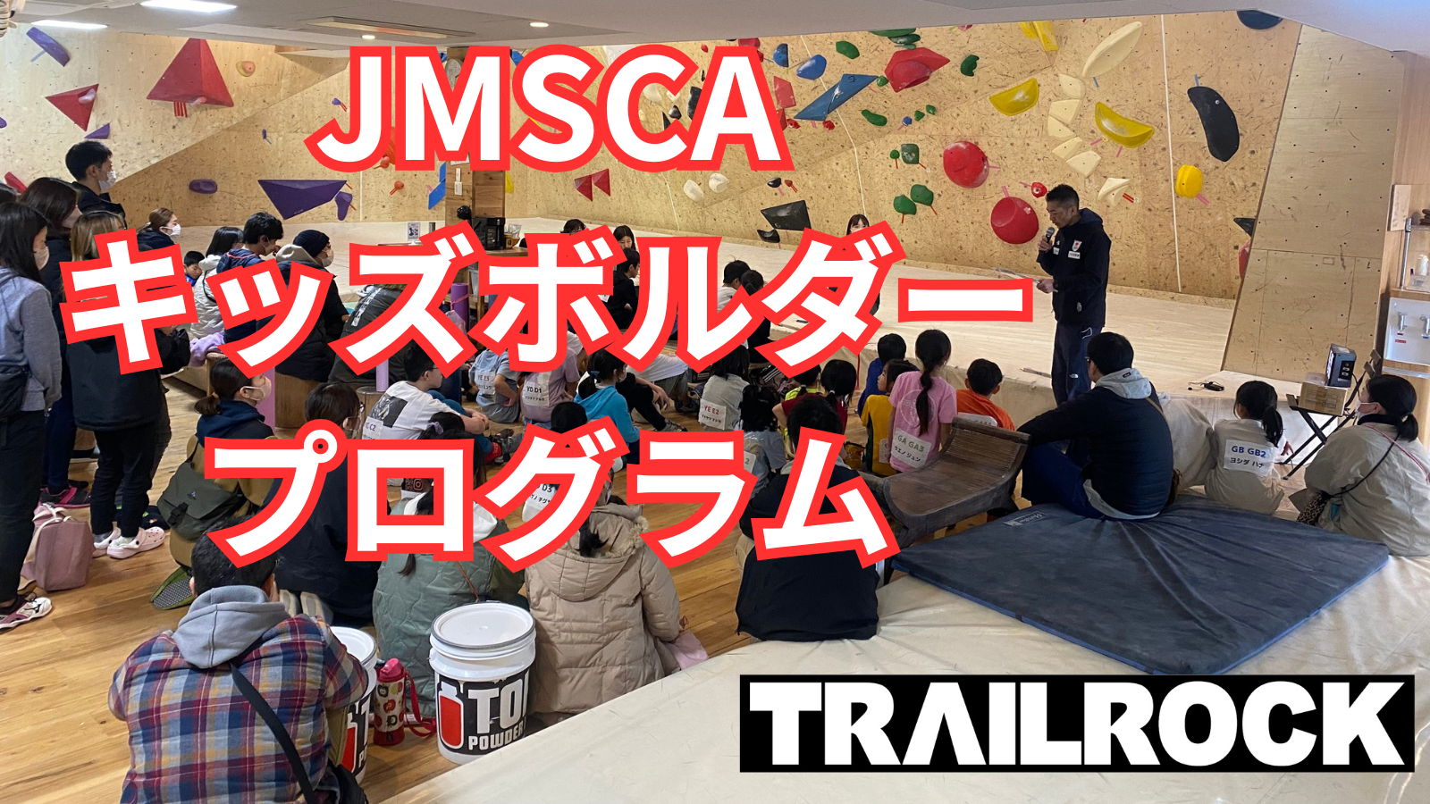 ANYTEAM × 次世代クライマー育成 子どもたちを世界へ導く クライミング育成の道づくり