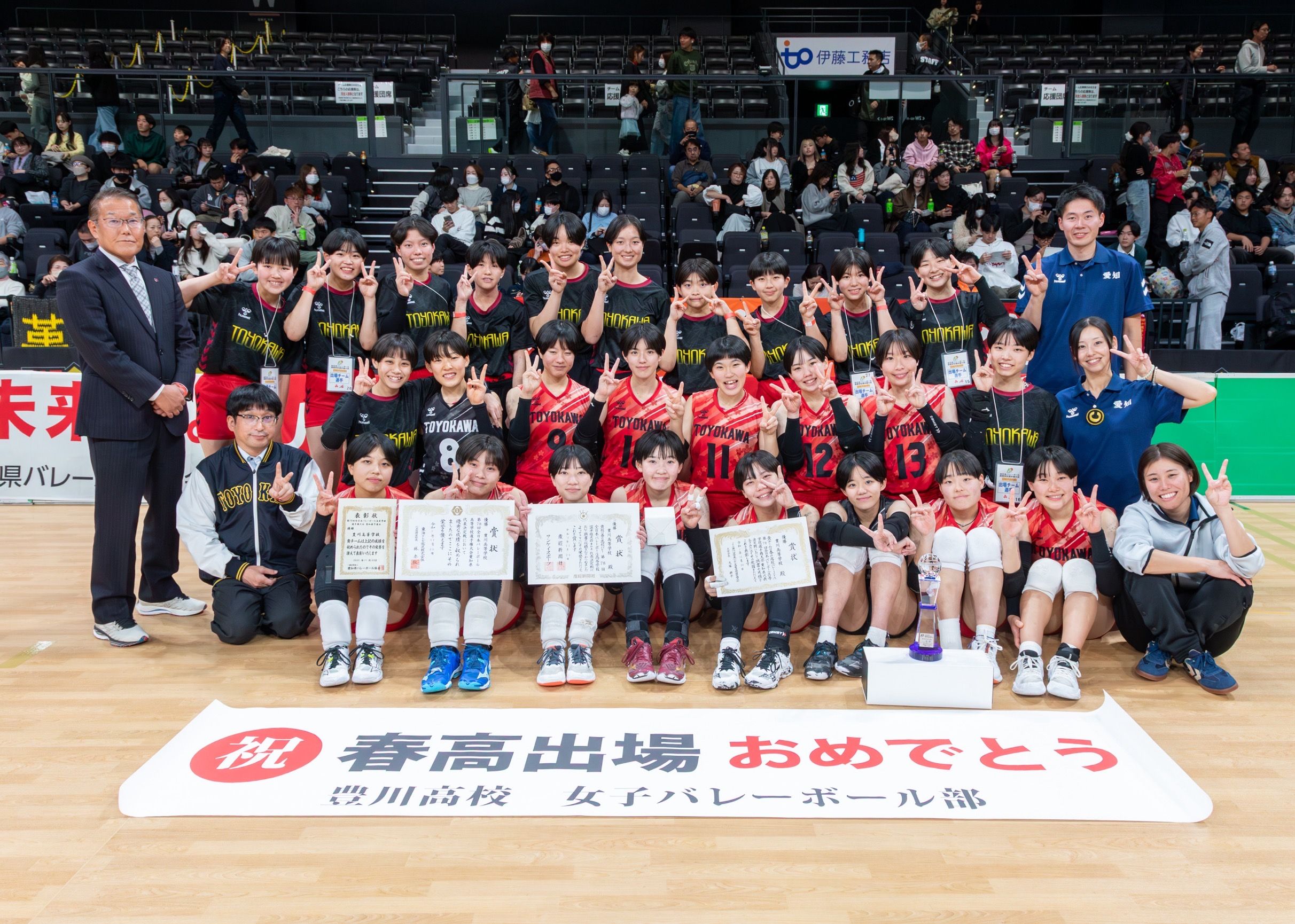 豊川高等学校女子バレーボール部春高バレー出場　活動支援金