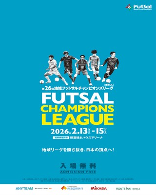 地域チャンピオンズリーグプログラムの画像