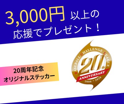 3,000円応援コースの画像