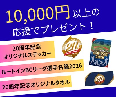 10,000円応援コースの画像