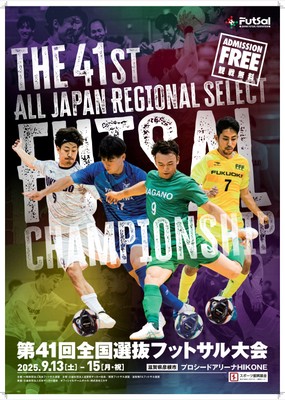 第41回全国選抜大会プログラムの画像