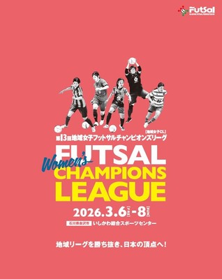 地域女子チャンピオンズリーグプログラムの画像